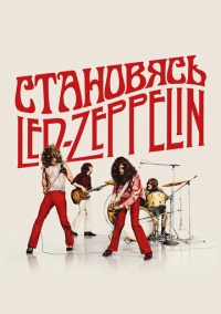 Становясь Led Zeppelin (2025)